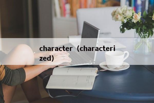 character（characterized）